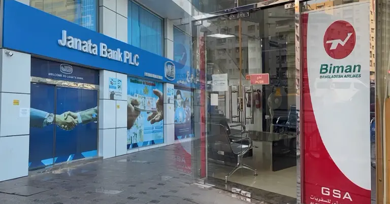 আবুধাবিতে জনতা ব্যাংক ও বিমান বাংলাদেশ এয়ারলাইন্স